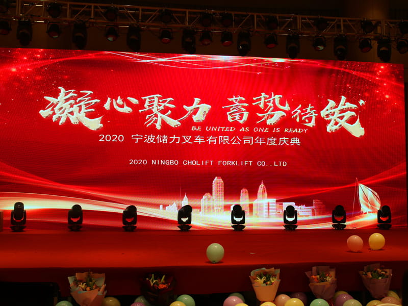 “凝心聚力，蓄勢待發(fā)”2020儲力年度慶典